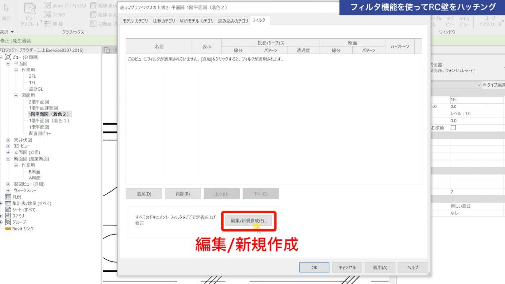 １．フィルタ機能を使って図面にハッチングをする方法