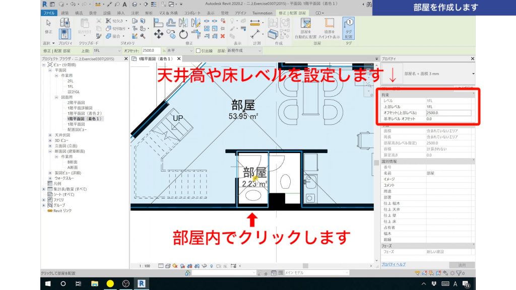 １．Revitで色分け図を作成する方法