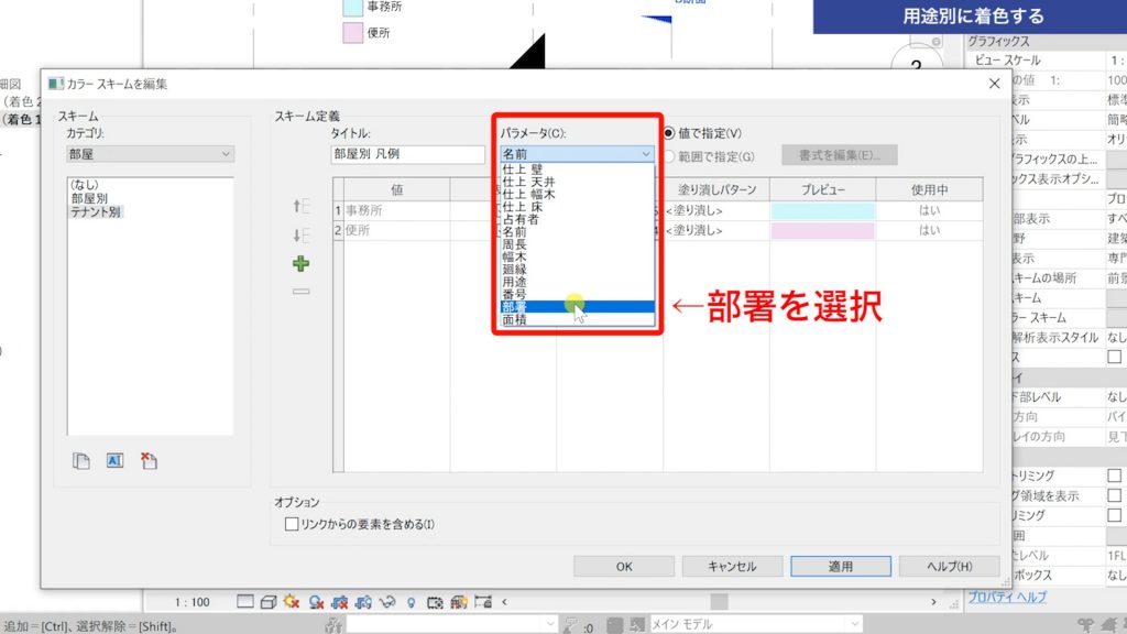 １．Revitで色分け図を作成する方法②