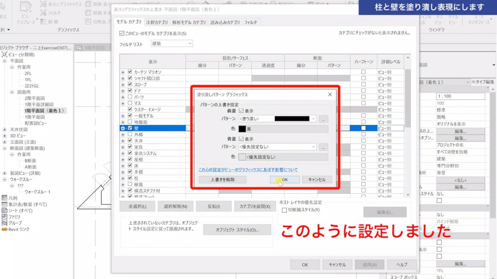 １．Revitで図面にハッチング（色塗り）する方法