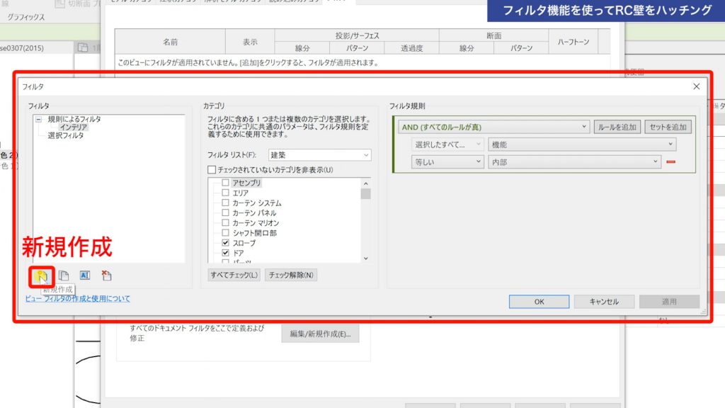 １．フィルタ機能を使って図面にハッチングをする方法