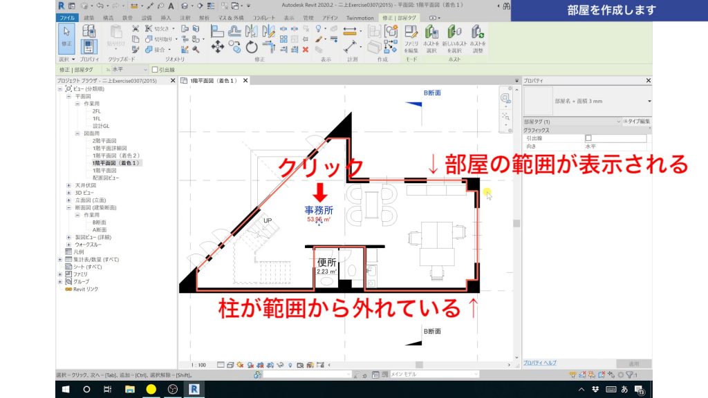 １．Revitで色分け図を作成する方法