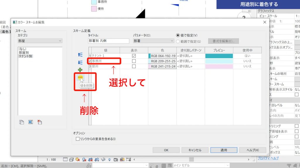 １．Revitで色分け図を作成する方法②
