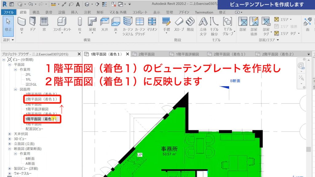 １．Revitのビューテンプレートの使い方