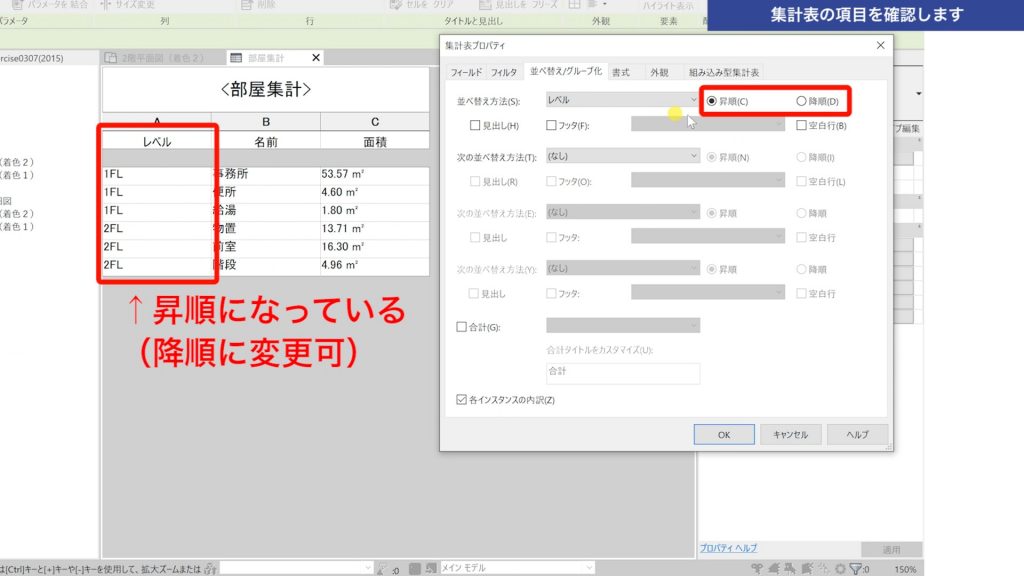 ２．作成した集計表の項目を確認