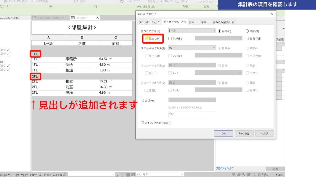 ２．作成した集計表の項目を確認