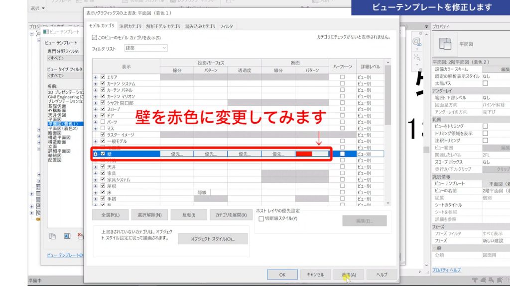 １．Revitのビューテンプレートの使い方