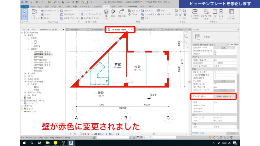 １．Revitのビューテンプレートの使い方