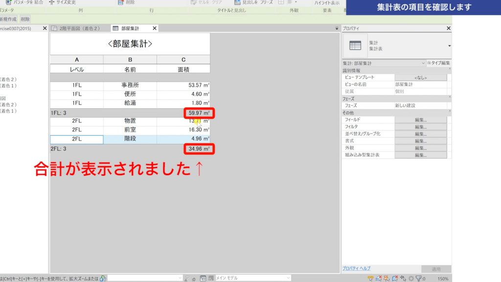 ２．作成した集計表の項目を確認