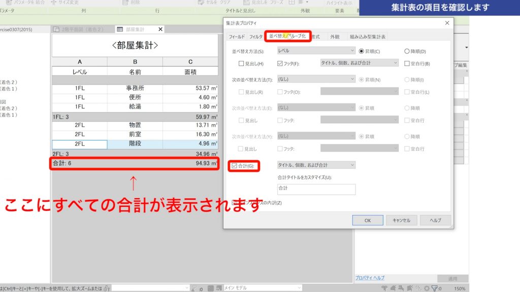 ２．作成した集計表の項目を確認