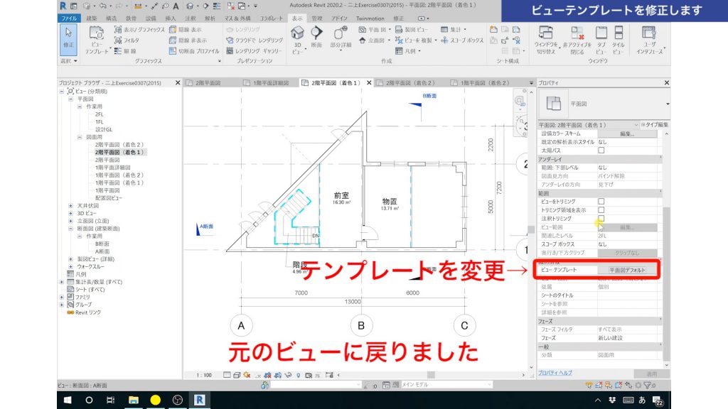 １．Revitのビューテンプレートの使い方