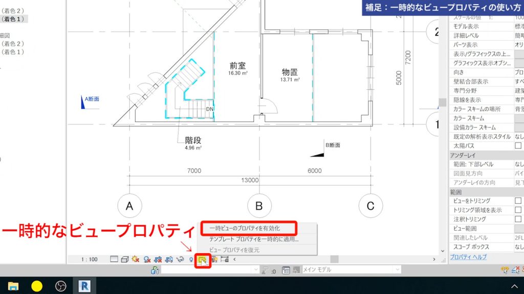 １．Revitのビューテンプレートの使い方