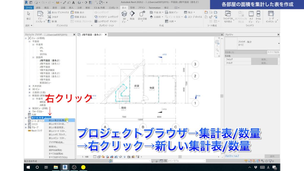 １．Revitの集計表で部屋面積を集計する方法