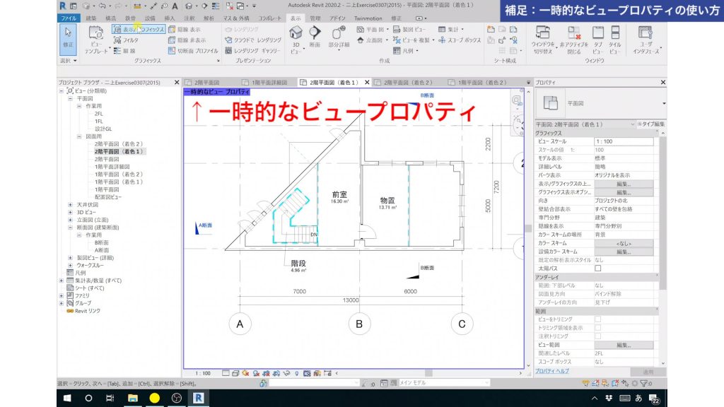 １．Revitのビューテンプレートの使い方