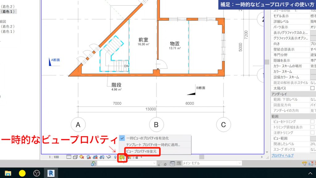 １．Revitのビューテンプレートの使い方