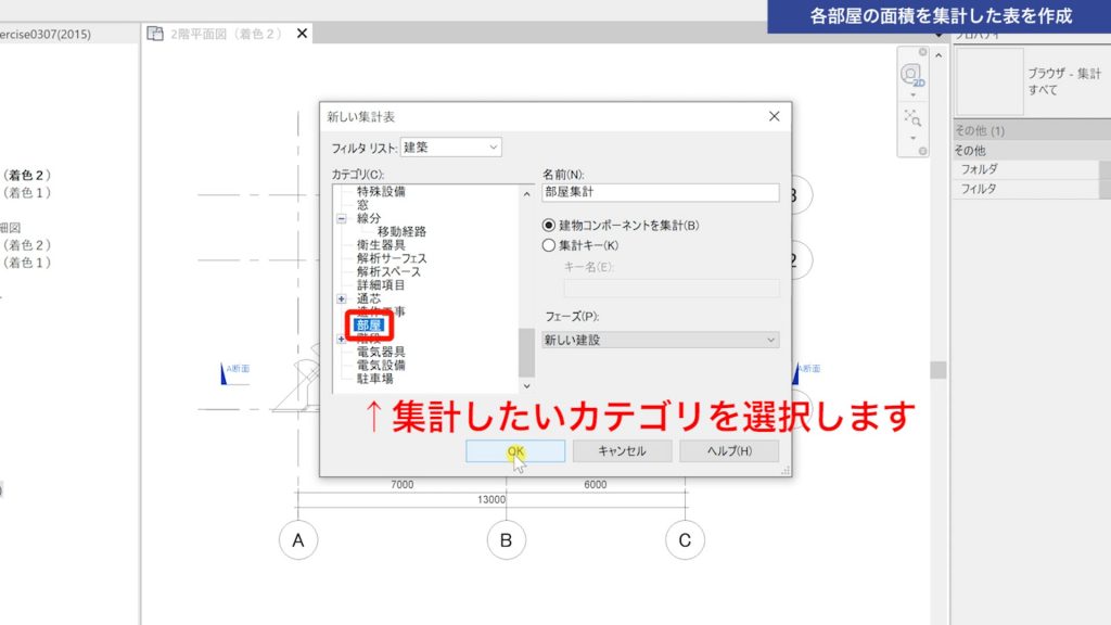 １．Revitの集計表で部屋面積を集計する方法