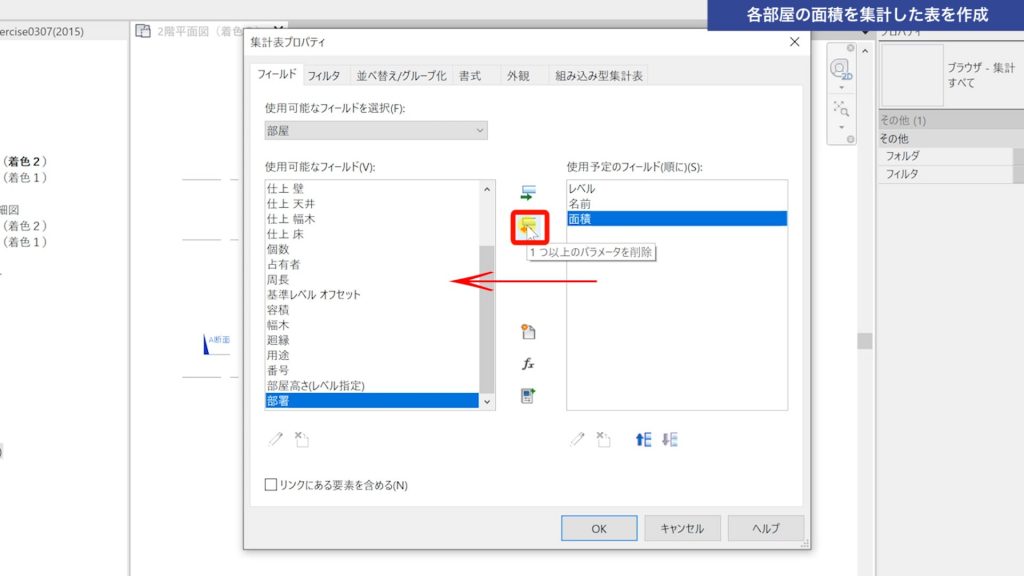 １．Revitの集計表で部屋面積を集計する方法