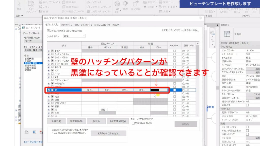 １．Revitのビューテンプレートの使い方