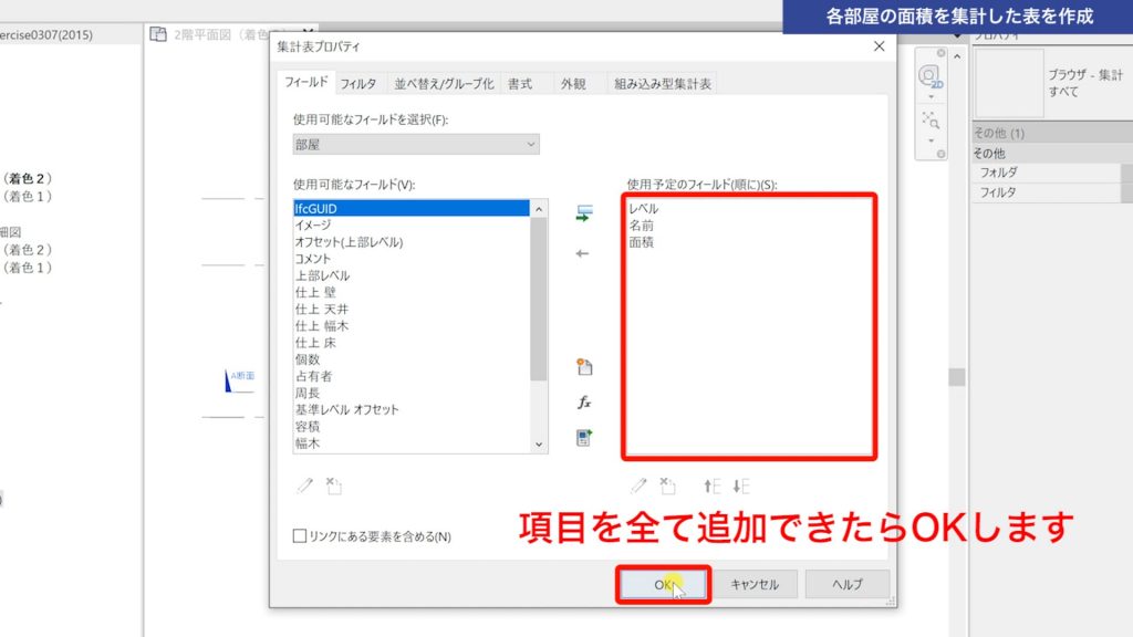１．Revitの集計表で部屋面積を集計する方法