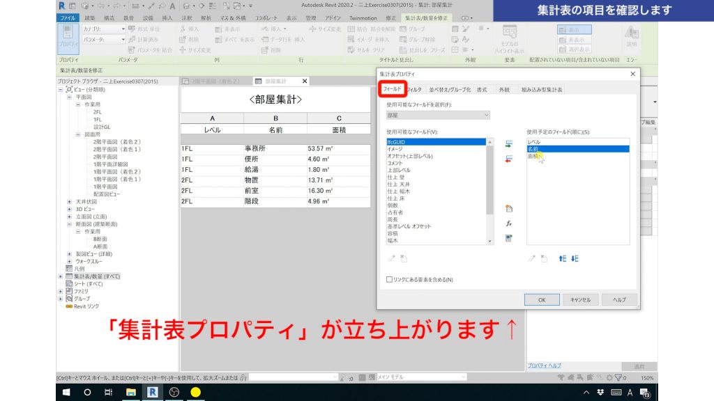 ２．作成した集計表の項目を確認