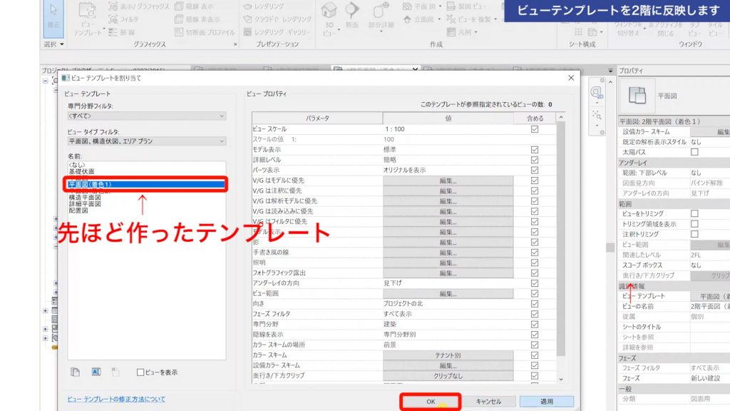 １．Revitのビューテンプレートの使い方