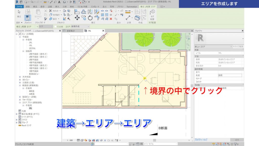 １．Revitの集計表で建築面積を集計する方法