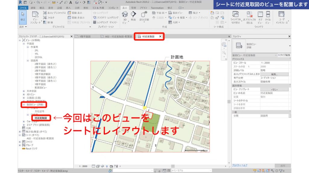 １．Revitで図面（シート）を作成する方法