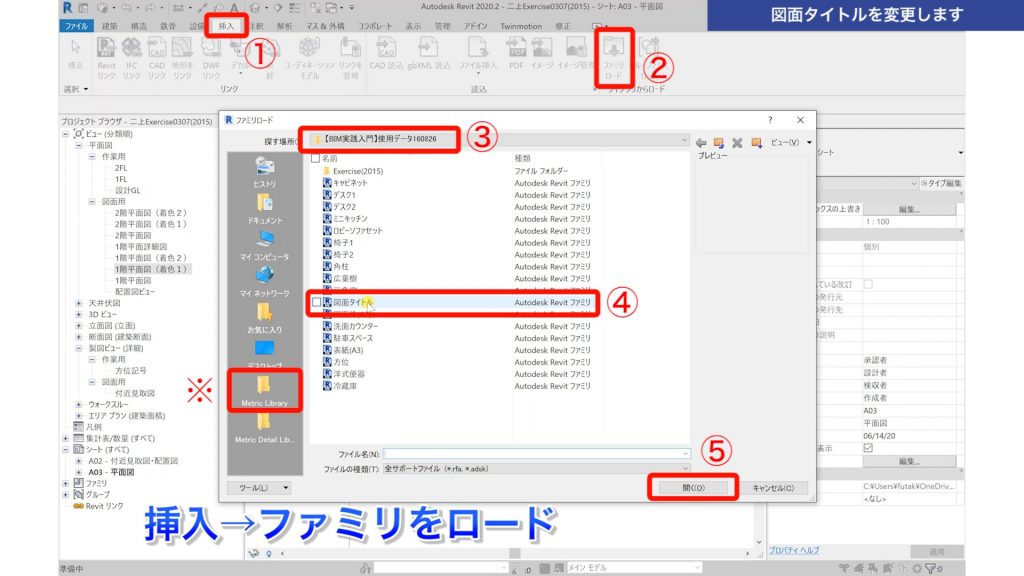 １．Revitで図面を作成する方法（レイアウト編）