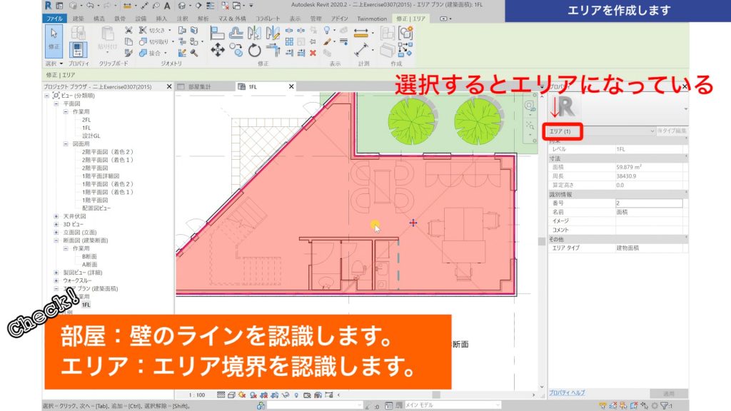 １．Revitの集計表で建築面積を集計する方法