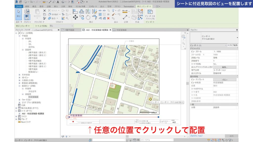 １．Revitで図面（シート）を作成する方法