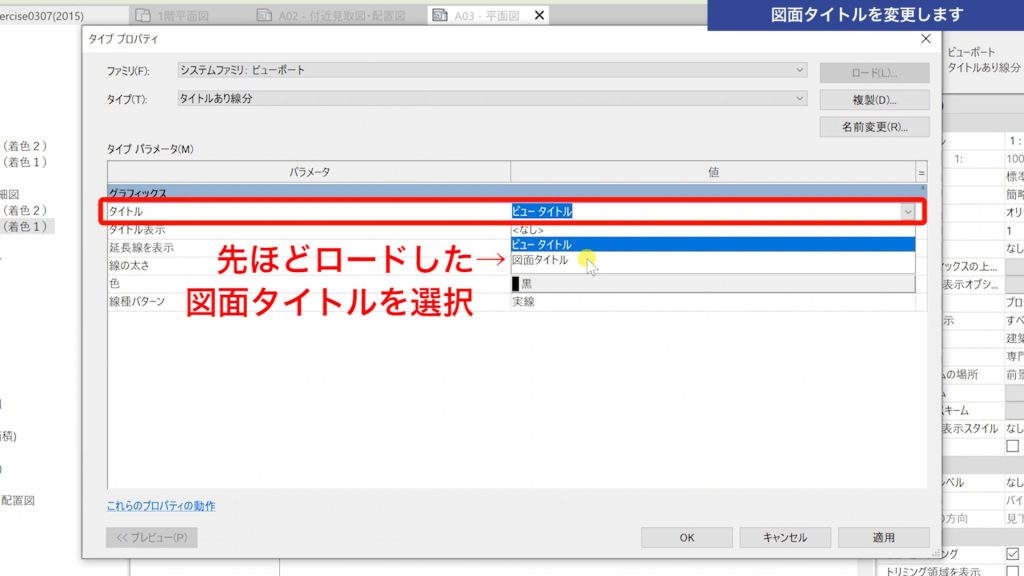 １．Revitで図面を作成する方法（レイアウト編）