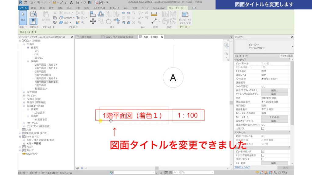 １．Revitで図面を作成する方法（レイアウト編）