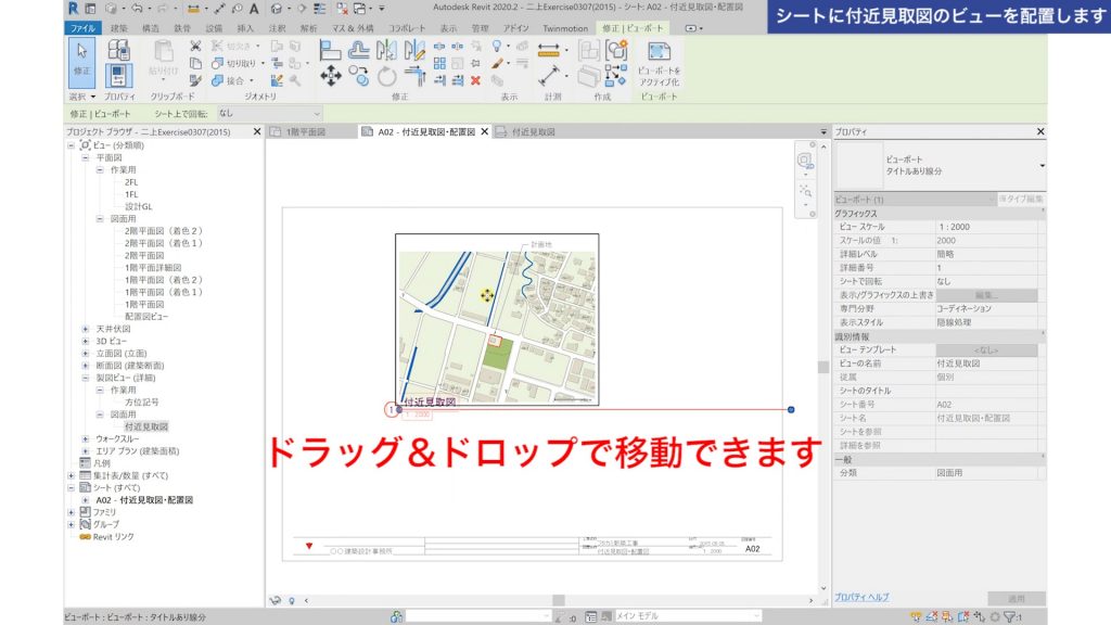 １．Revitで図面（シート）を作成する方法