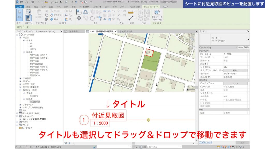 １．Revitで図面（シート）を作成する方法