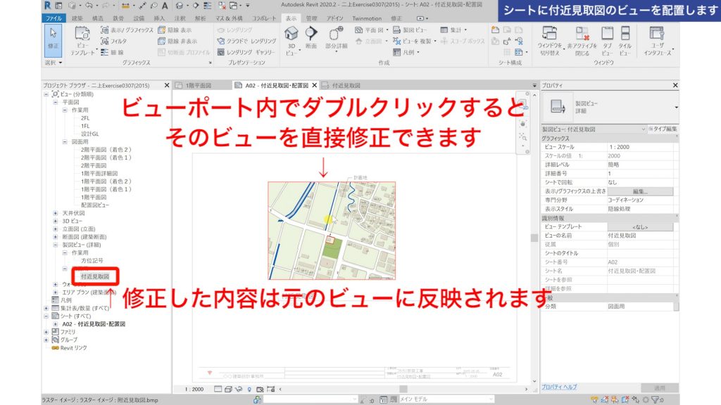 １．Revitで図面（シート）を作成する方法