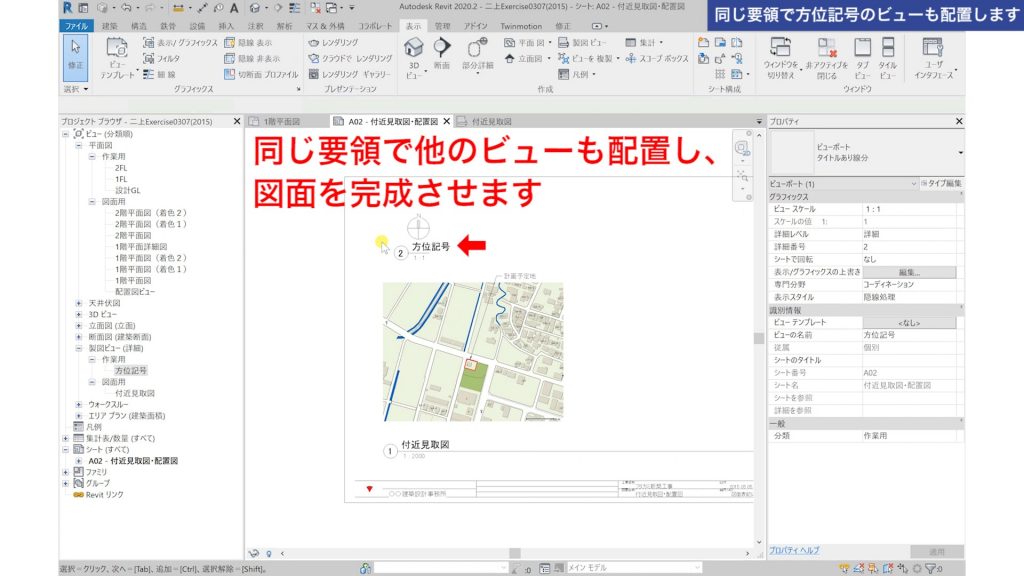 １．Revitで図面（シート）を作成する方法