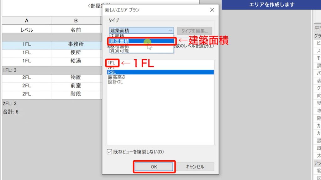 １．Revitの集計表で建築面積を集計する方法