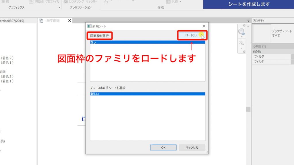 １．Revitで図面（シート）を作成する方法