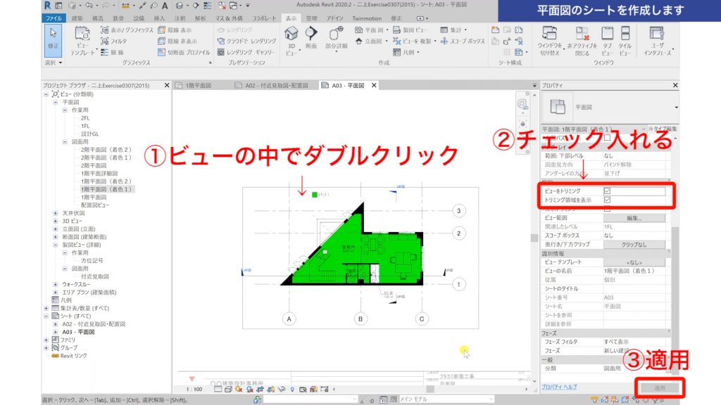 １．Revitで図面を作成する方法（レイアウト編）