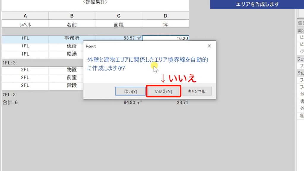 １．Revitの集計表で建築面積を集計する方法