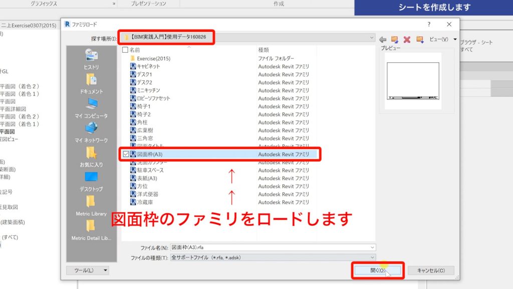 １．Revitで図面（シート）を作成する方法