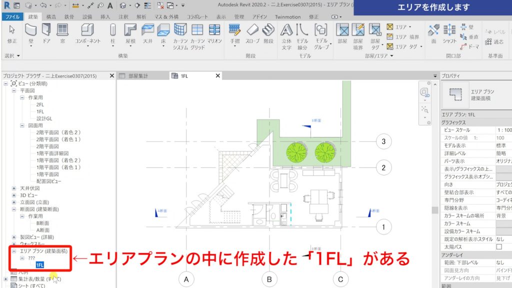 １．Revitの集計表で建築面積を集計する方法