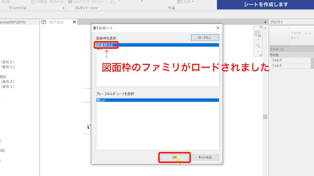 １．Revitで図面（シート）を作成する方法