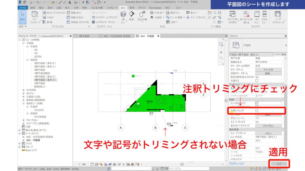 １．Revitで図面を作成する方法（レイアウト編）