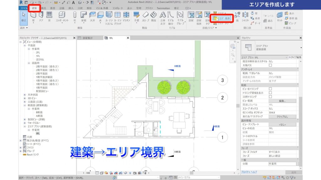 １．Revitの集計表で建築面積を集計する方法