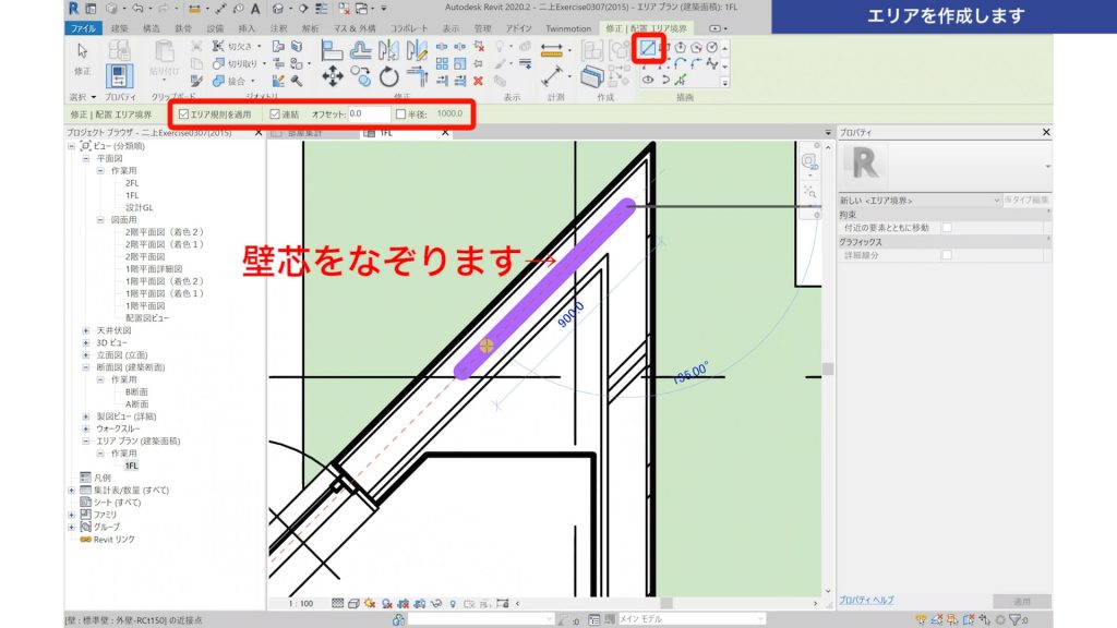 １．Revitの集計表で建築面積を集計する方法