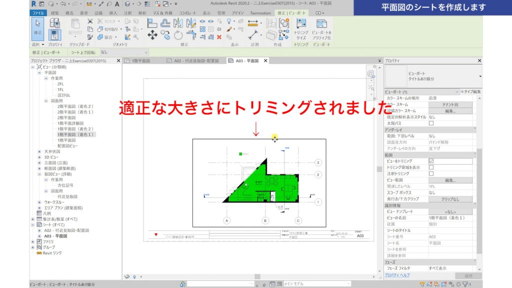 １．Revitで図面を作成する方法（レイアウト編）