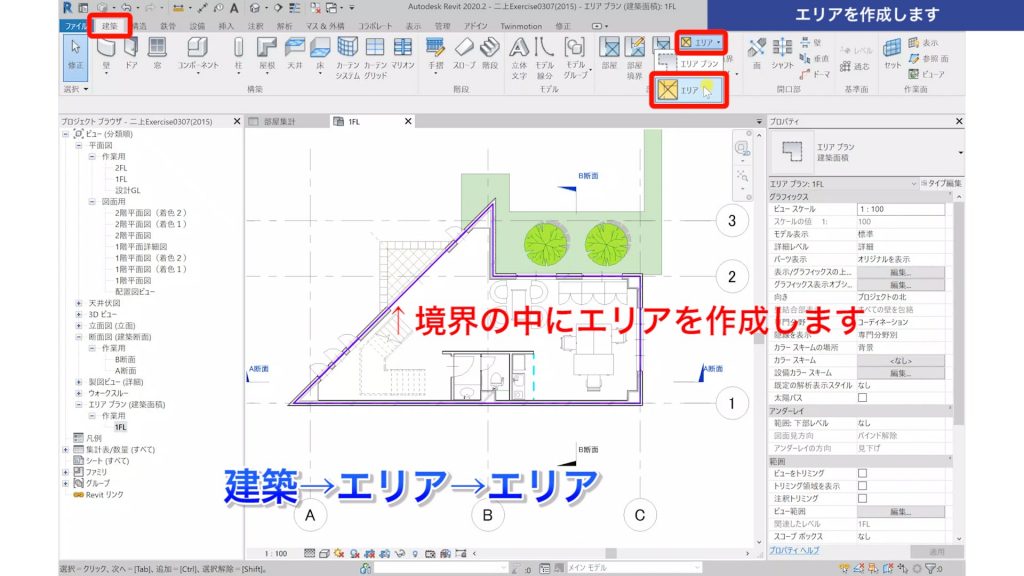 １．Revitの集計表で建築面積を集計する方法