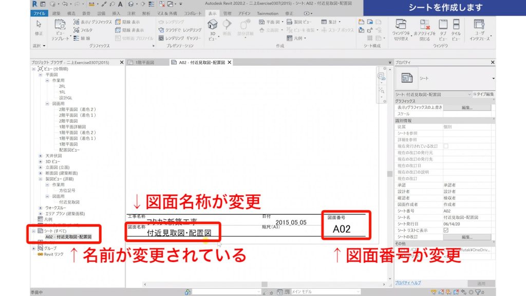 １．Revitで図面（シート）を作成する方法