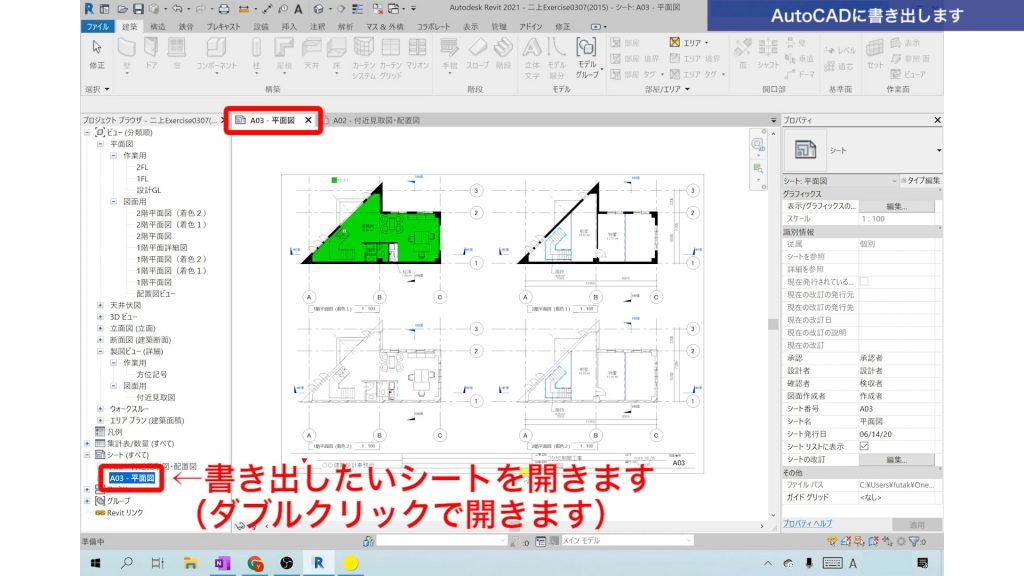 １．Revitで図面をCADに書き出す方法